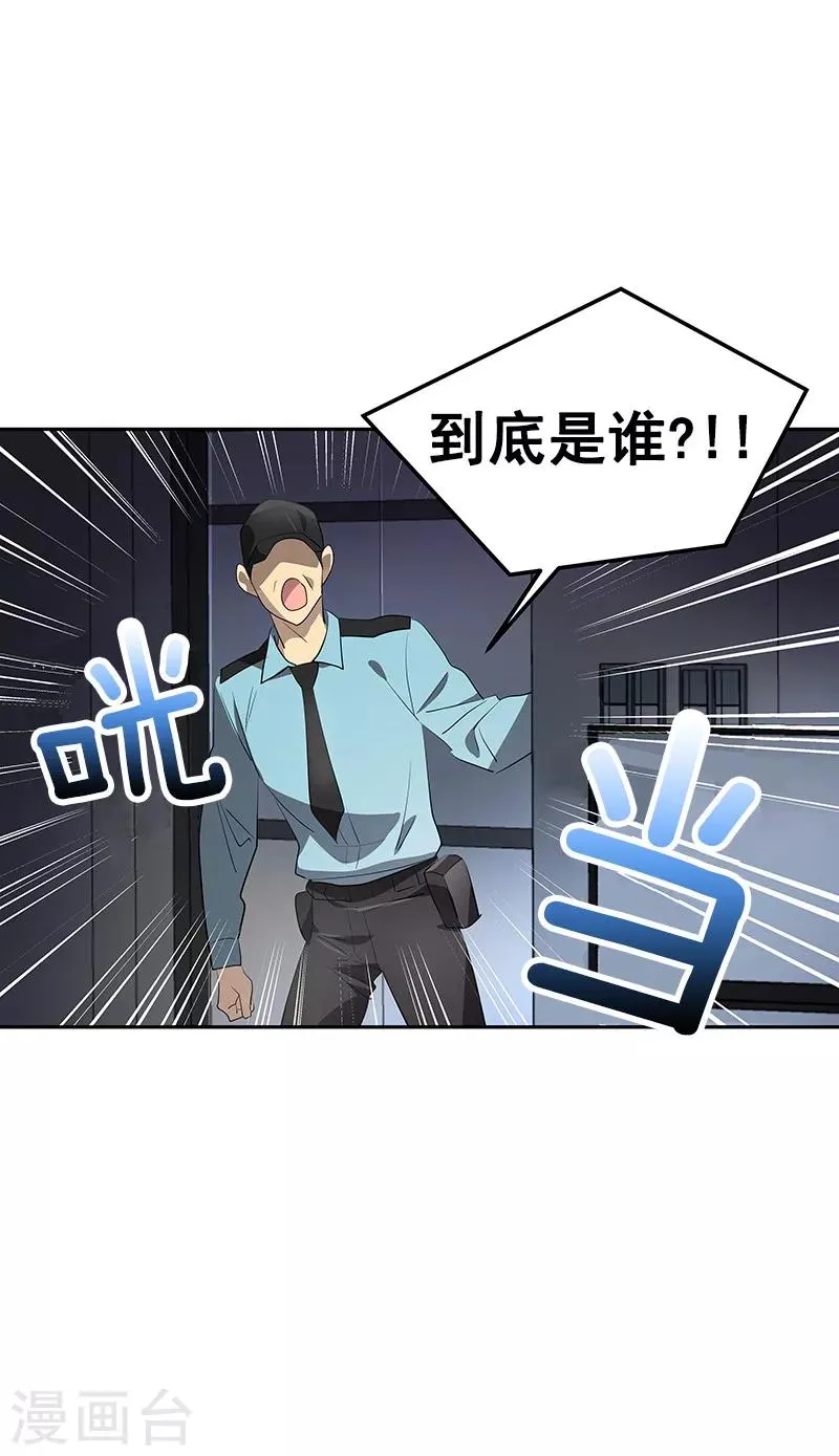 第112话 学姐的邀请 第2页