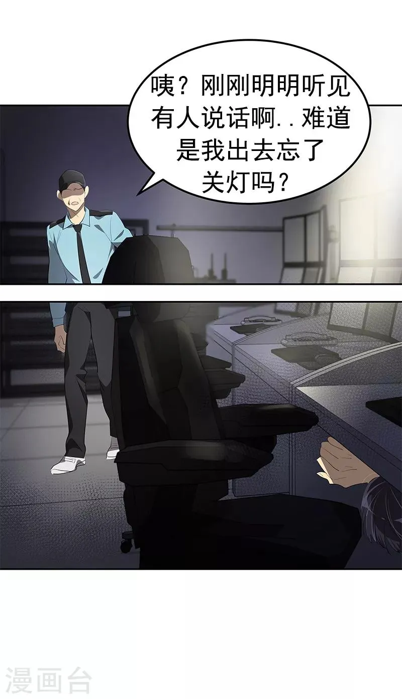 第112话 学姐的邀请 第4页