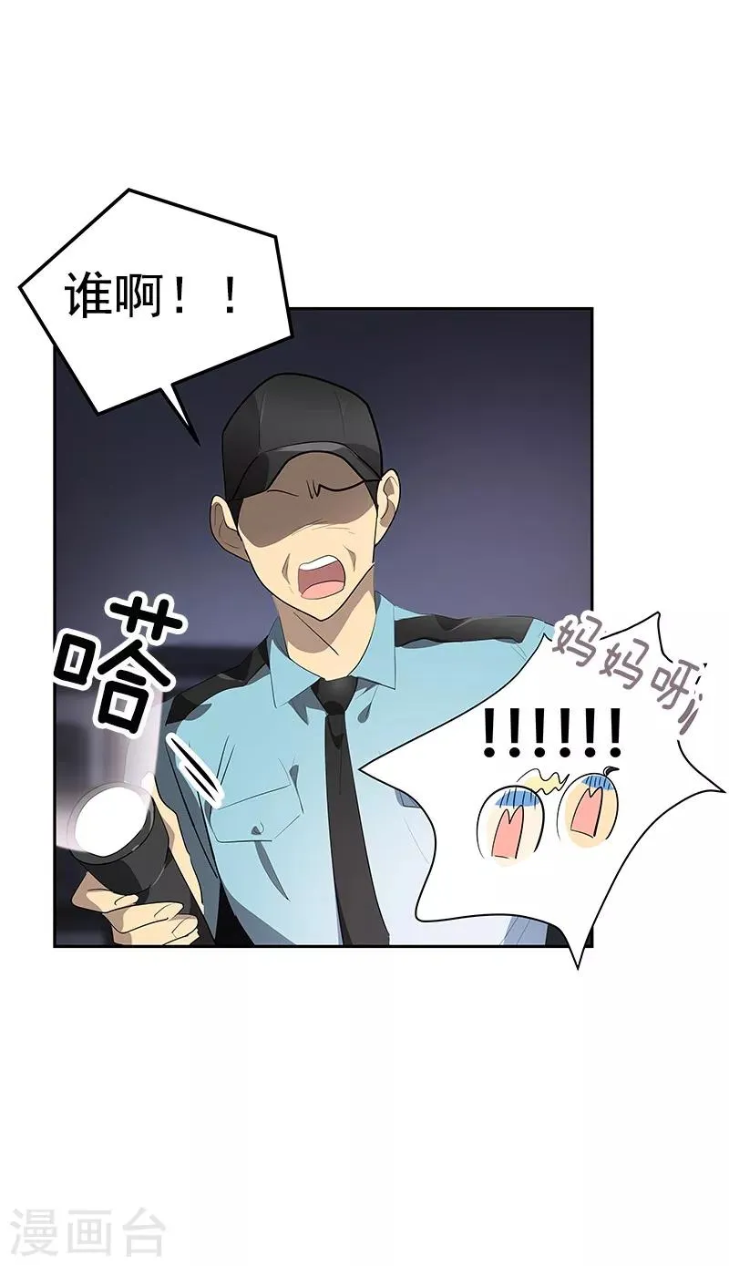 第112话 学姐的邀请 第8页