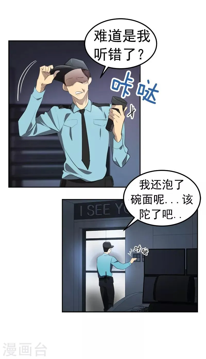 第112话 学姐的邀请 第11页