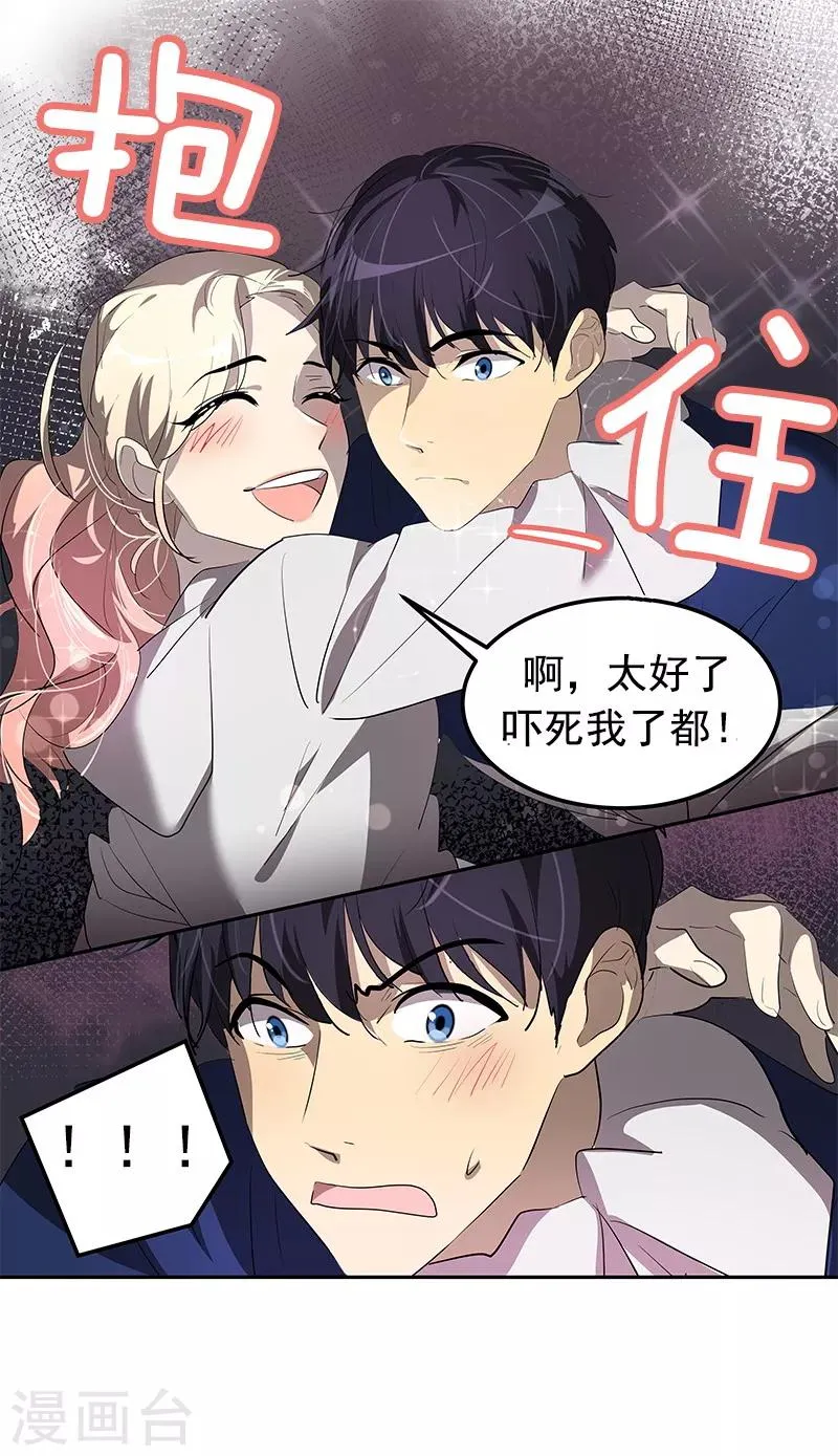 第112话 学姐的邀请 第14页