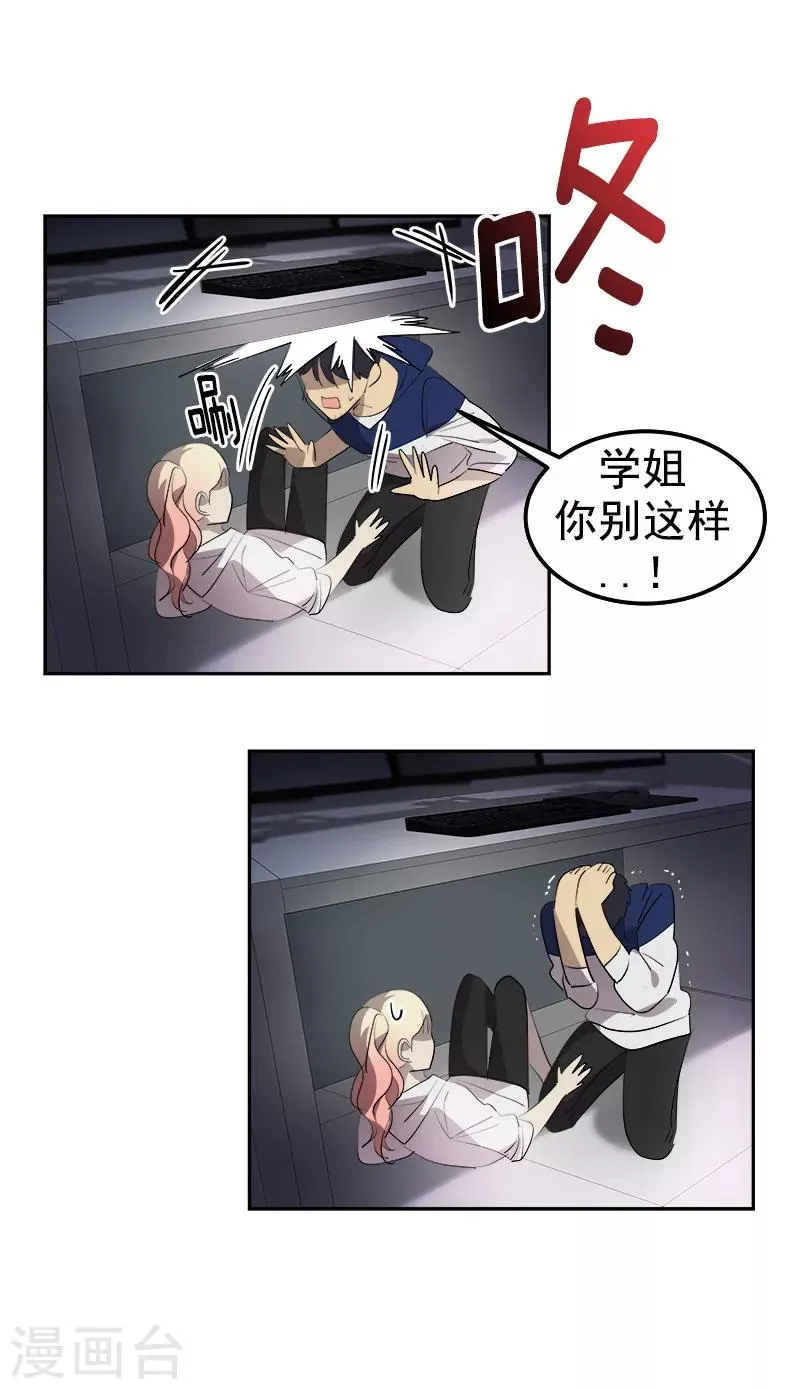 第112话 学姐的邀请 第15页