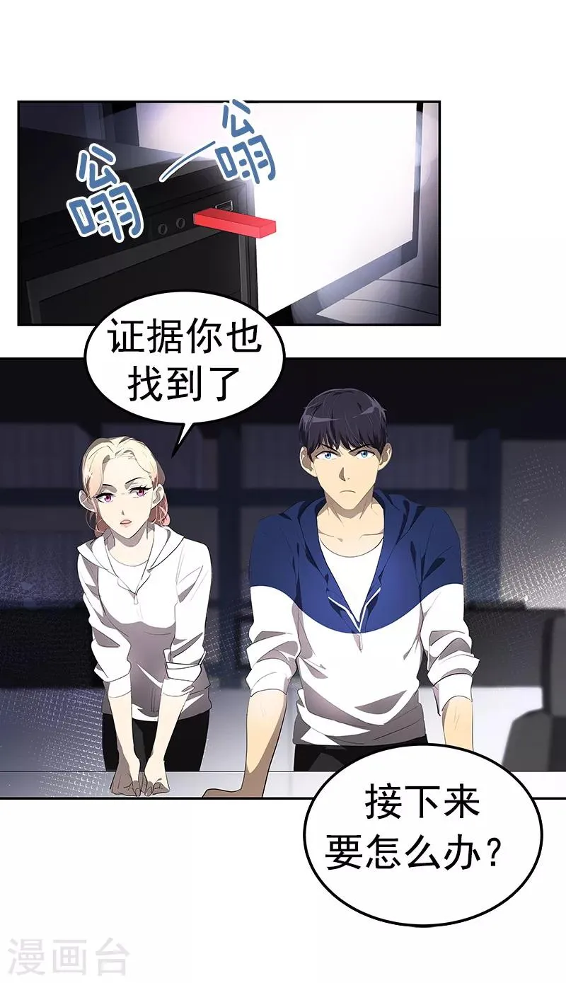 第112话 学姐的邀请 第17页