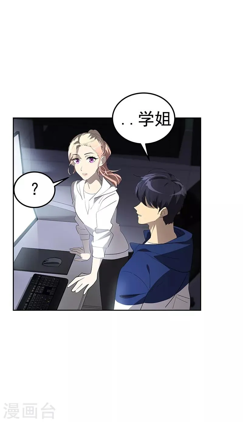 第112话 学姐的邀请 第19页