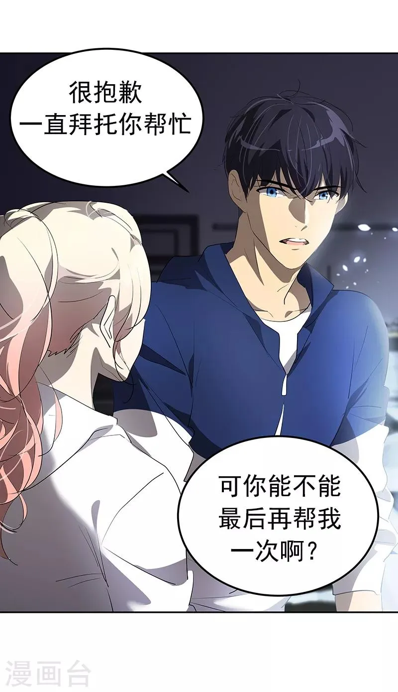 第112话 学姐的邀请 第20页