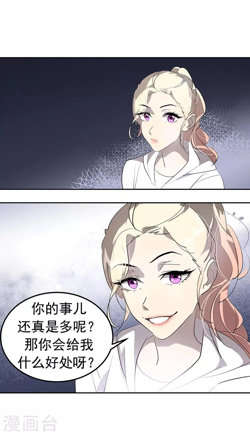 第112话 学姐的邀请 第21页