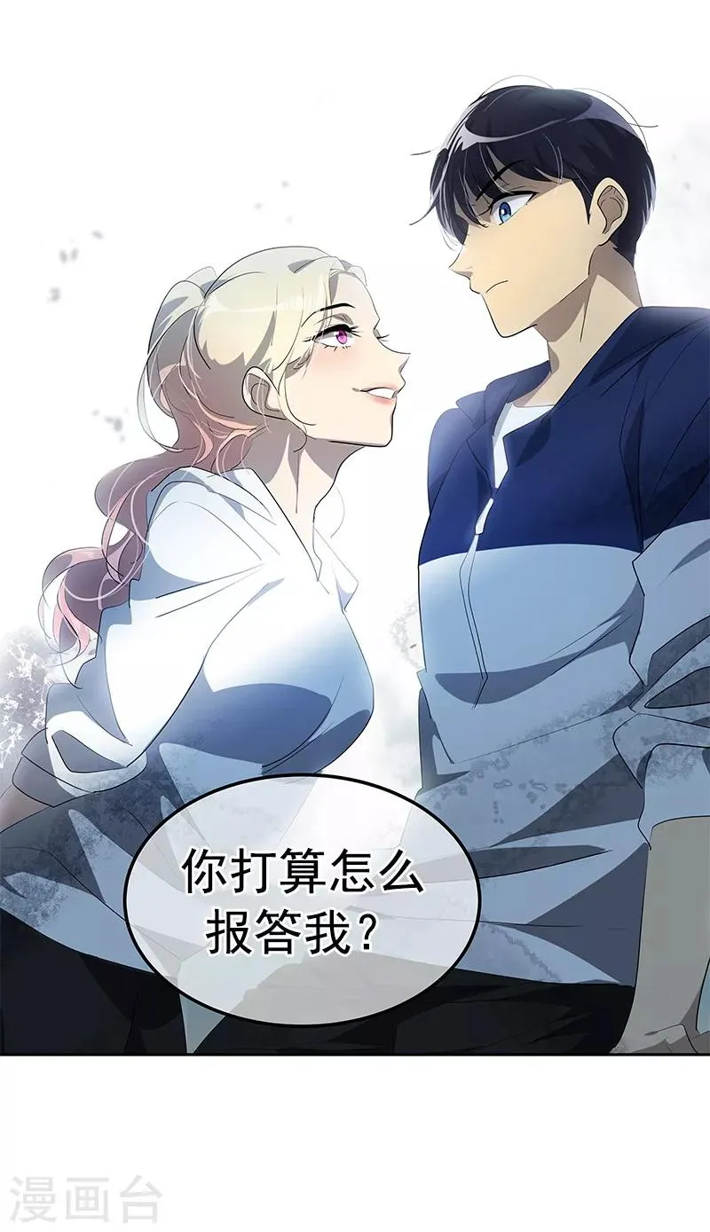 第112话 学姐的邀请 第23页