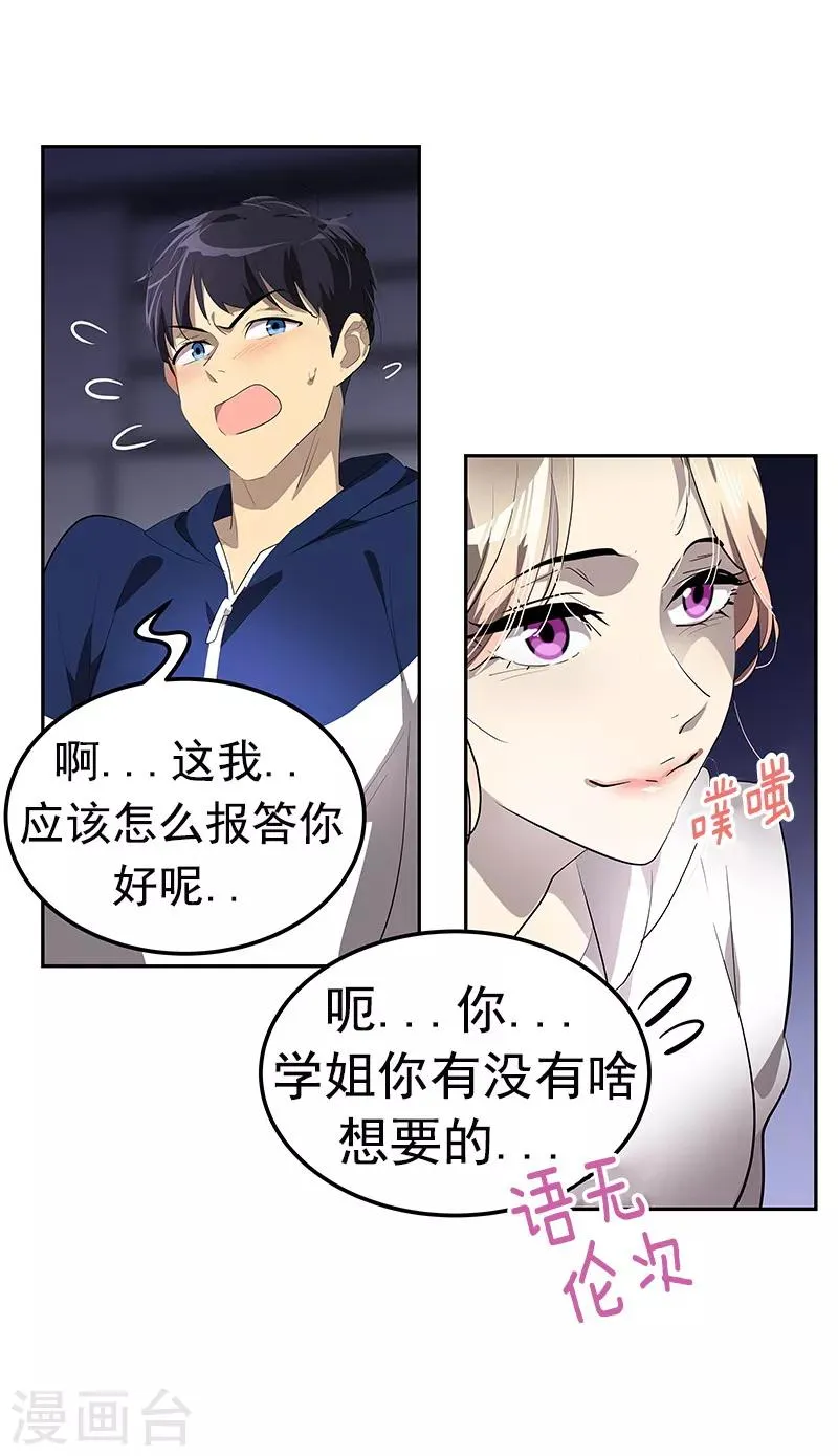 第112话 学姐的邀请 第24页