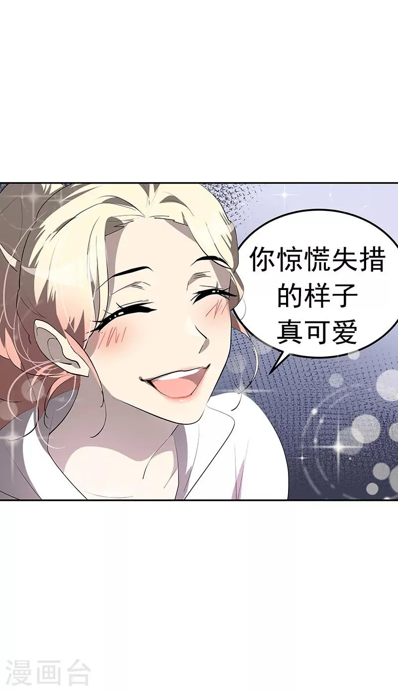 第112话 学姐的邀请 第25页
