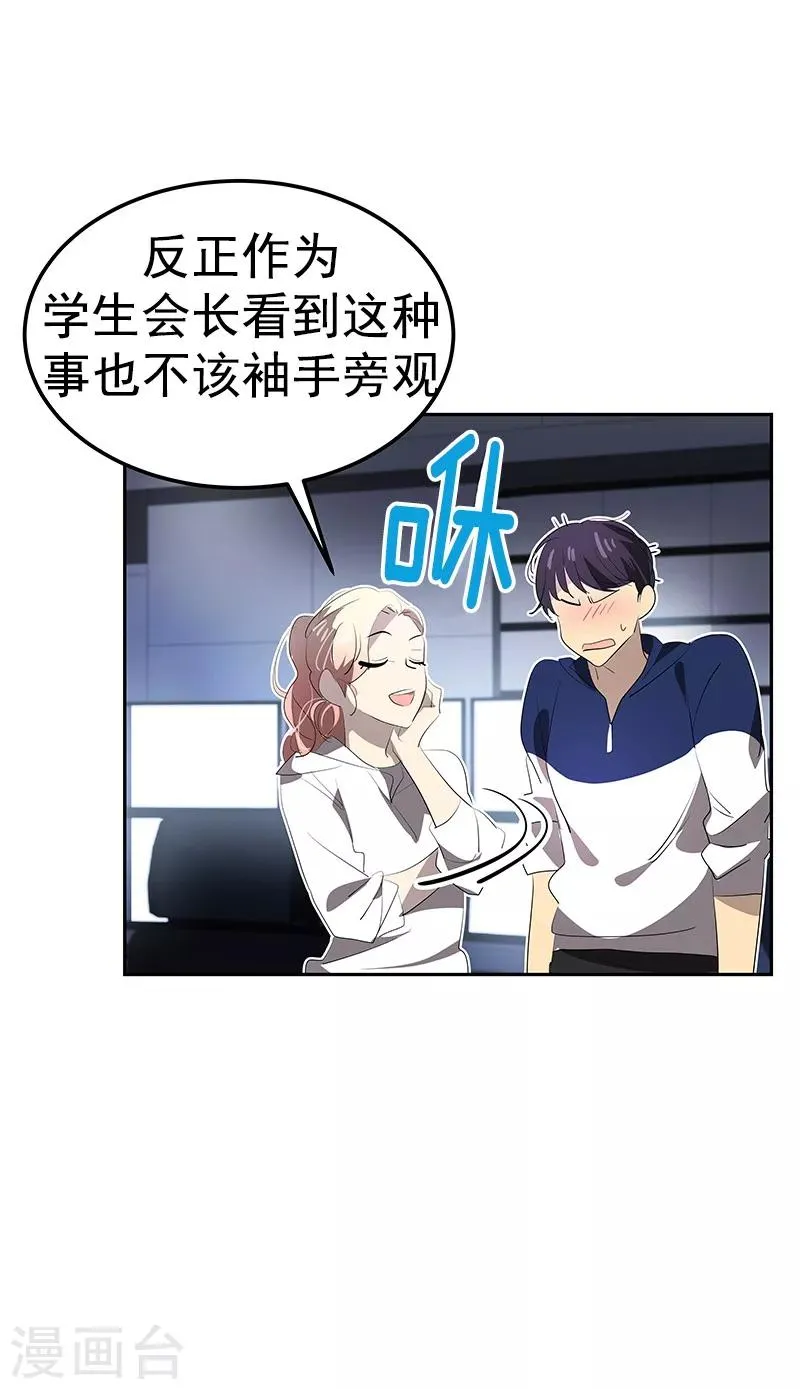 第112话 学姐的邀请 第26页