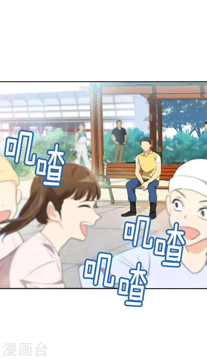 第113话 心疼国凡 第16页