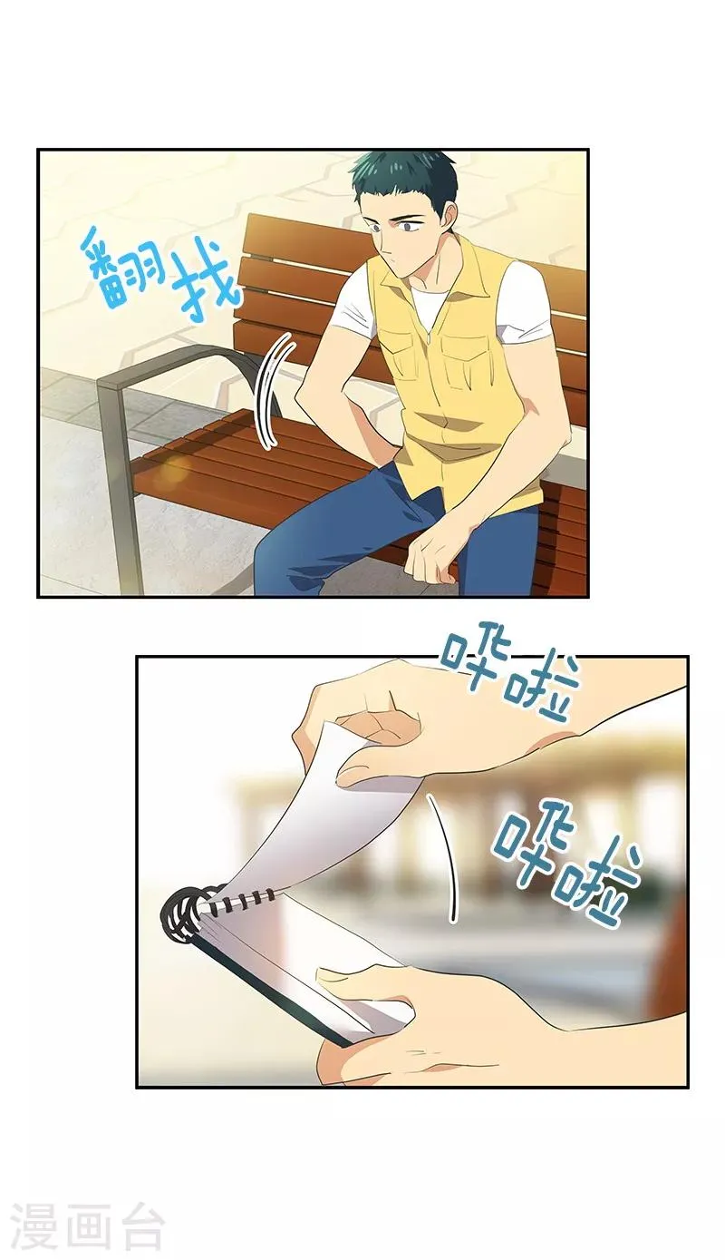 第113话 心疼国凡 第17页