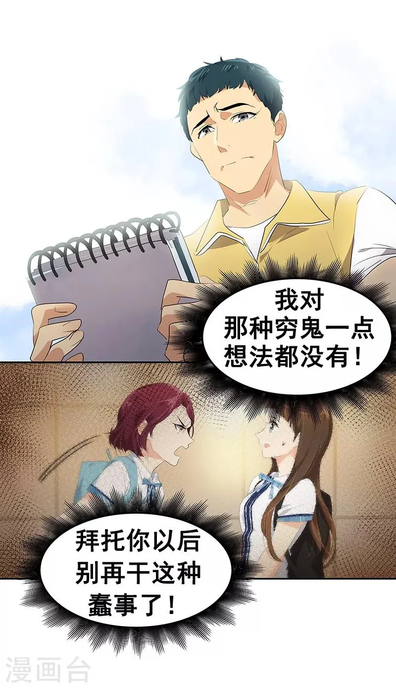 第113话 心疼国凡 第19页