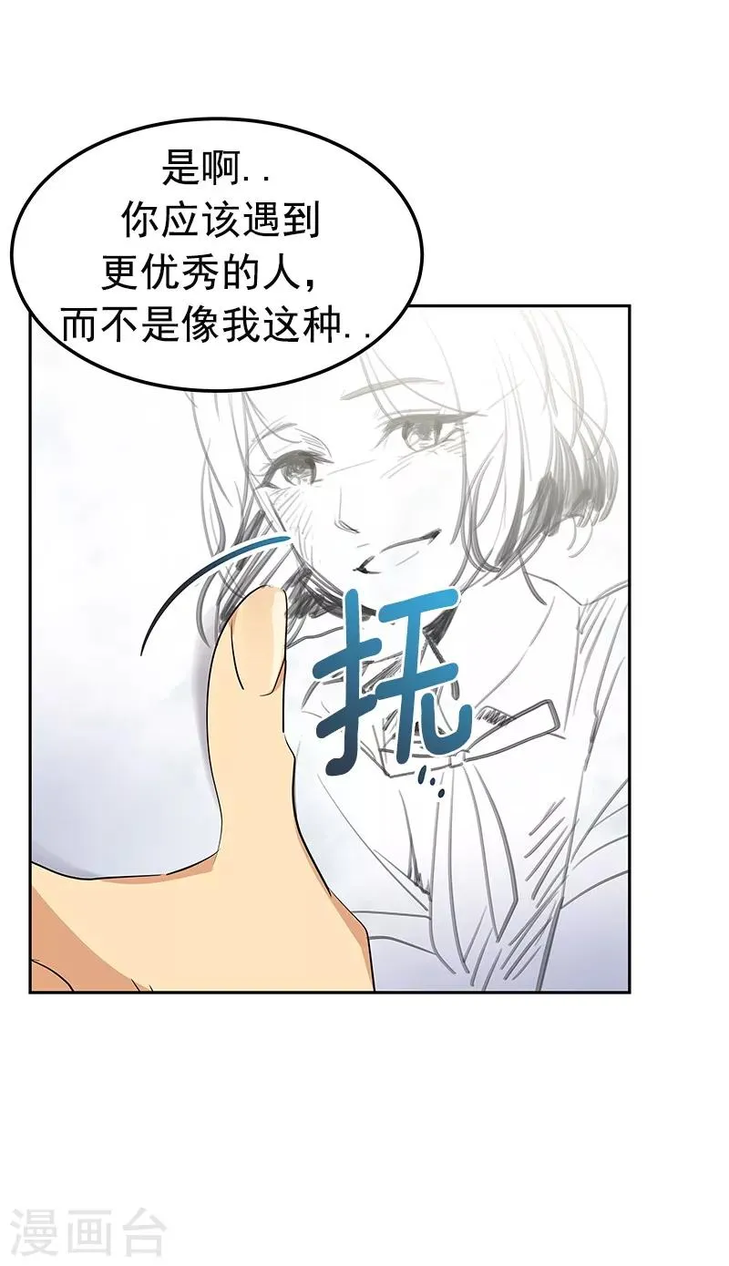 第113话 心疼国凡 第20页