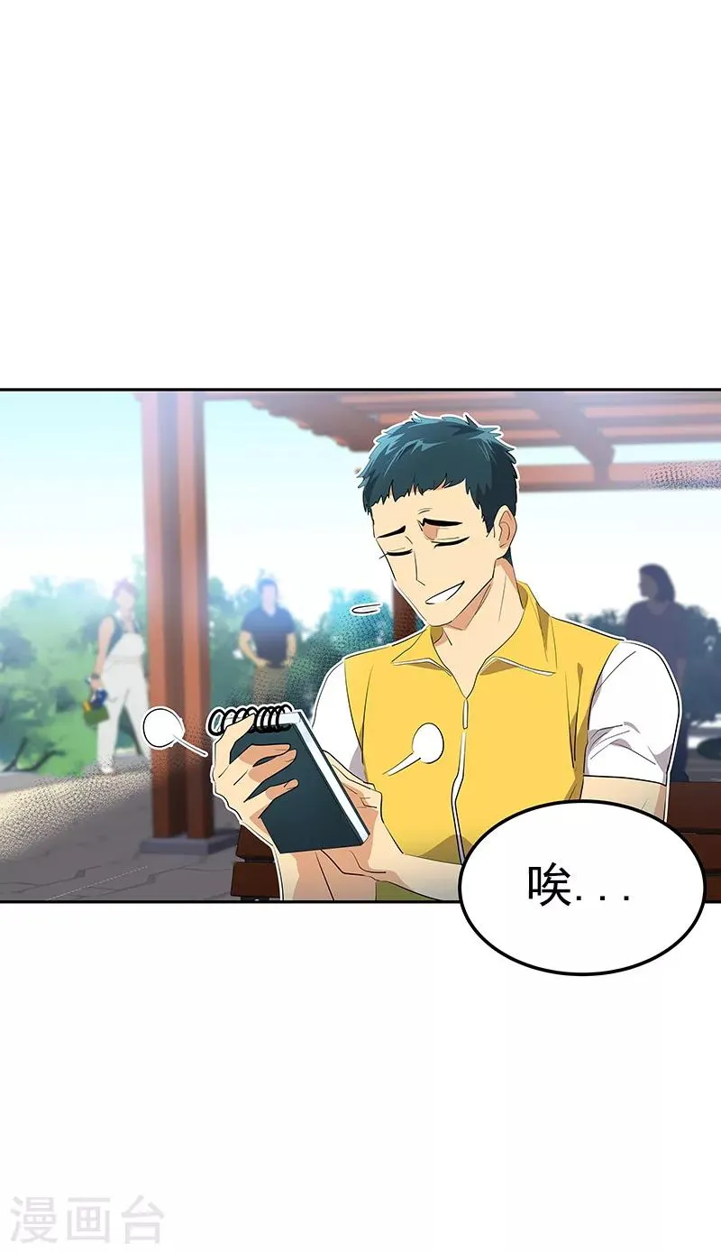第113话 心疼国凡 第21页