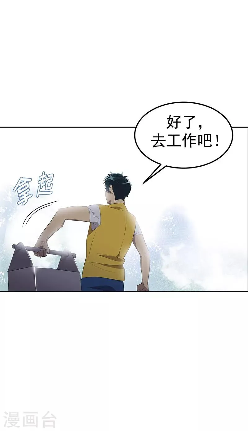 第113话 心疼国凡 第23页