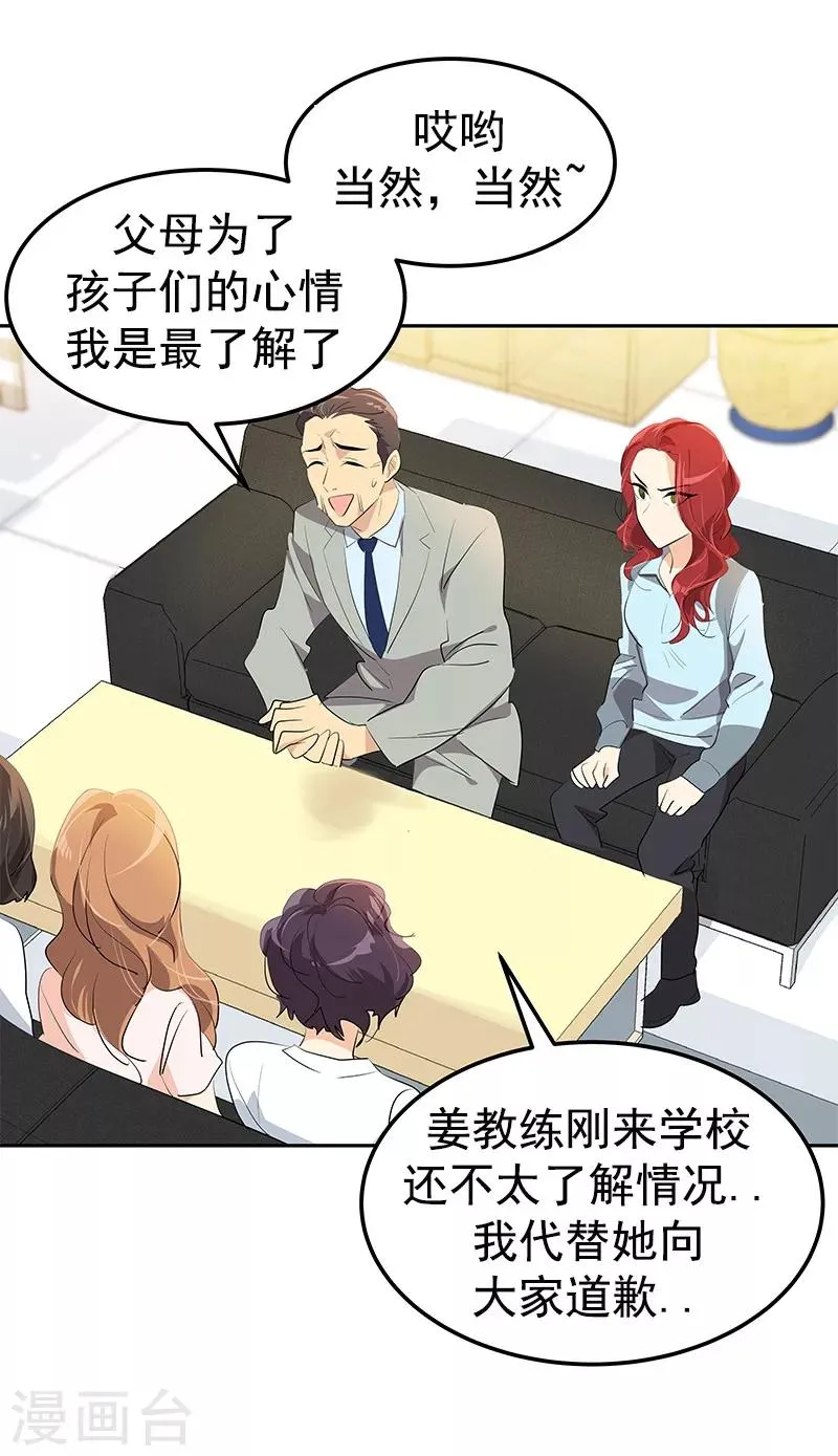 第114话 杀人未遂 第23页
