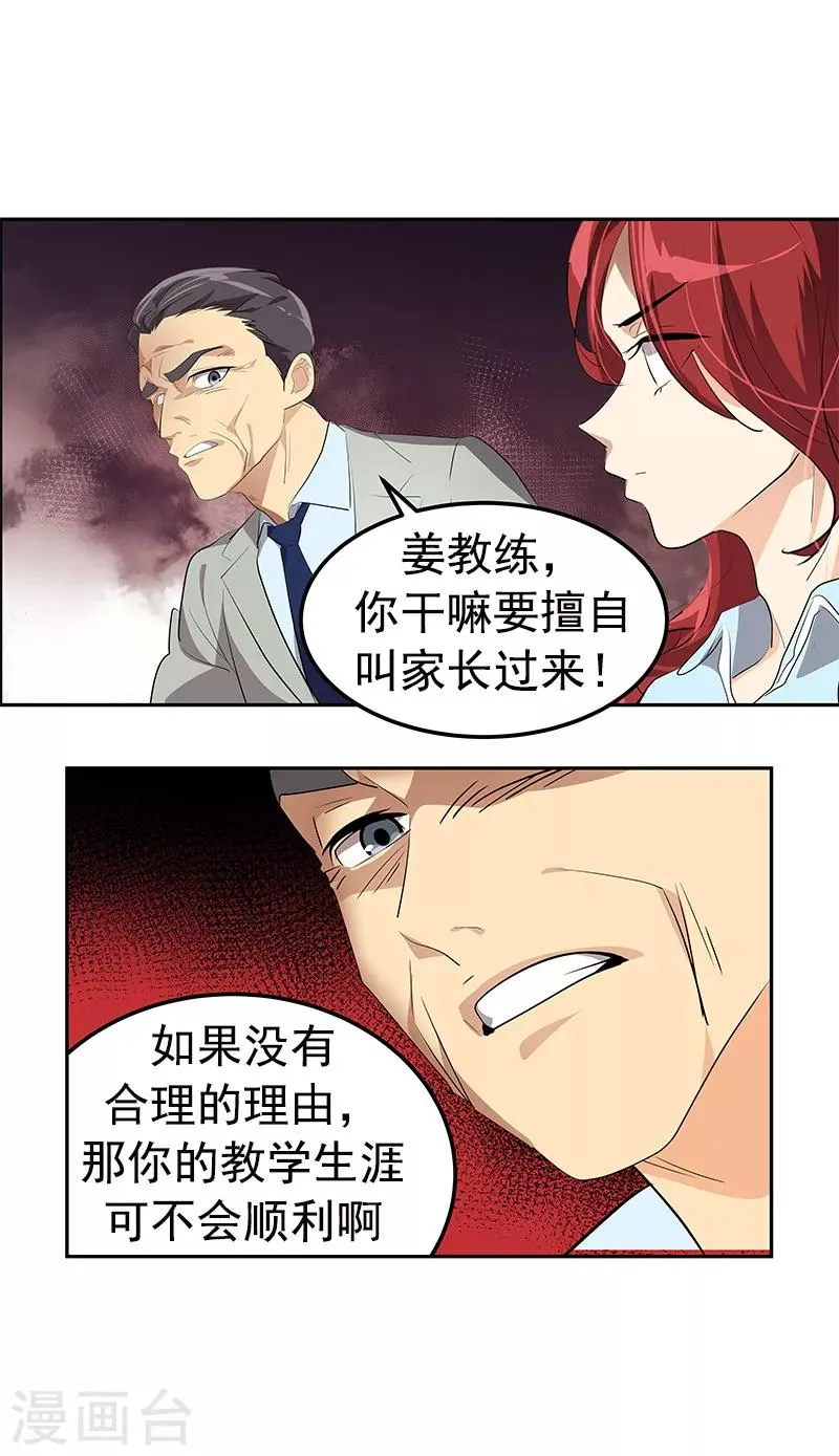 第114话 杀人未遂 第24页