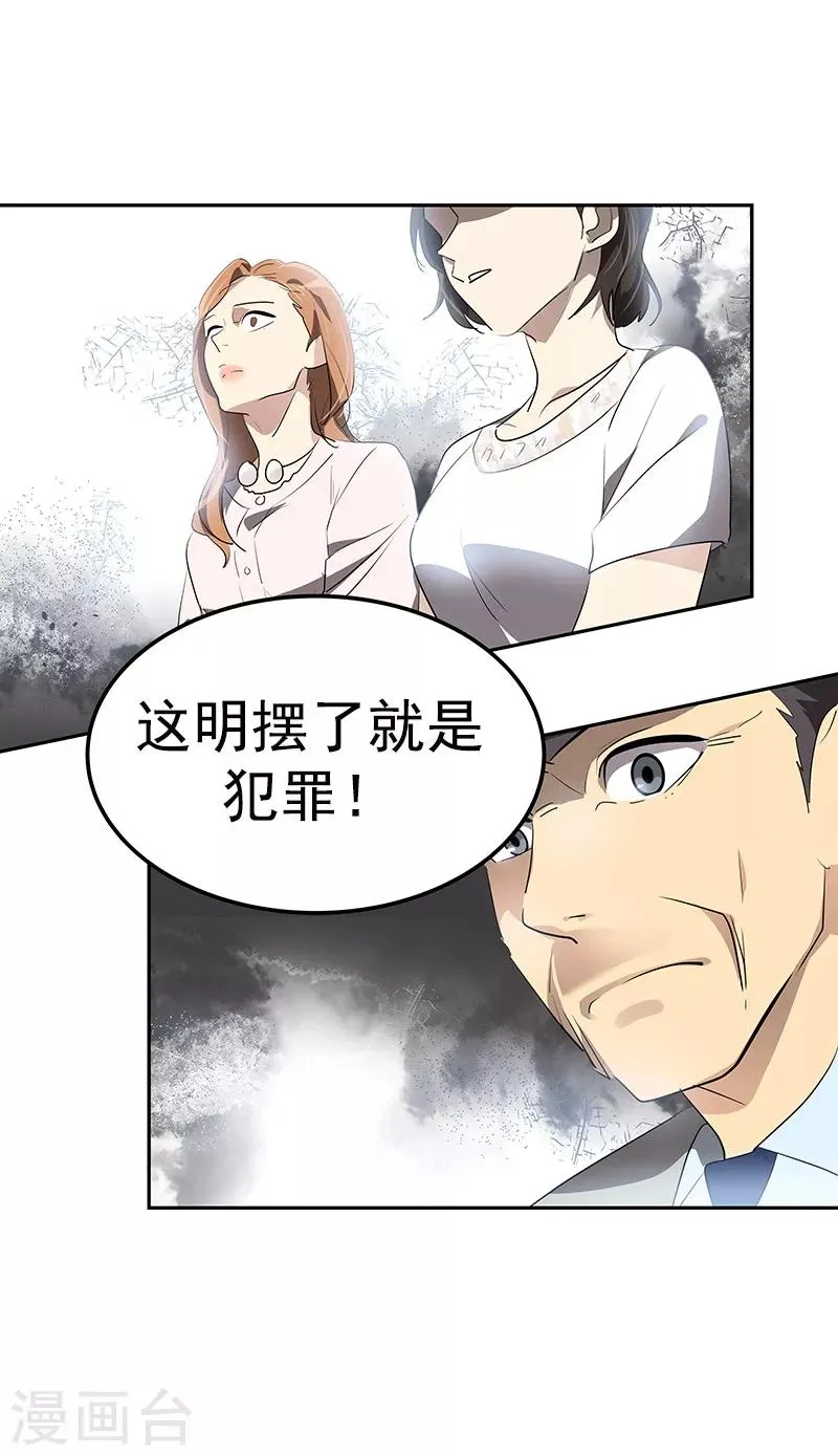第114话 杀人未遂 第27页