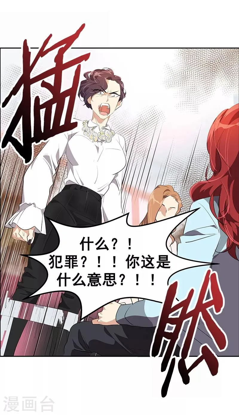 第114话 杀人未遂 第28页