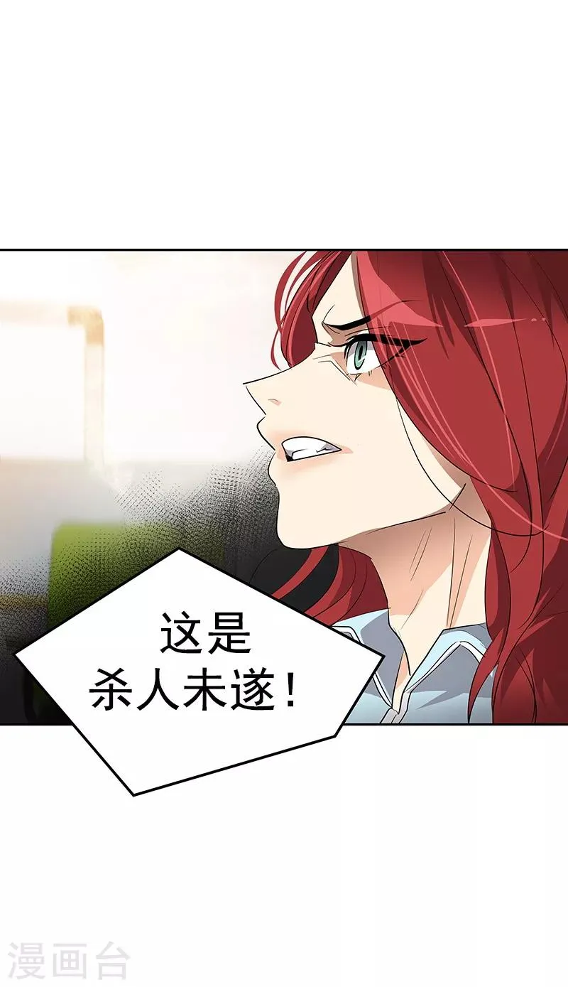 第114话 杀人未遂 第31页