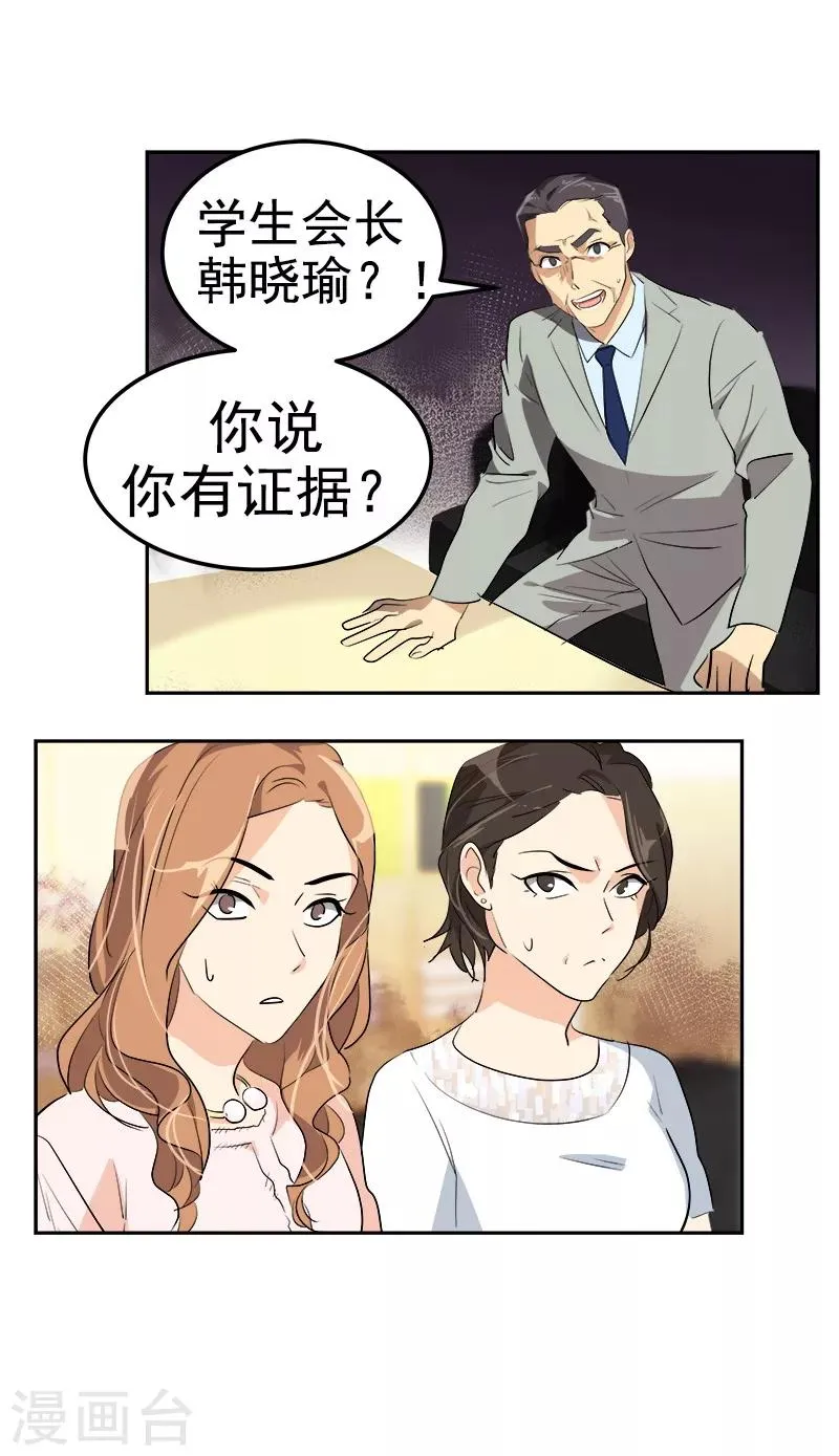 第115话 罪有应得 第14页