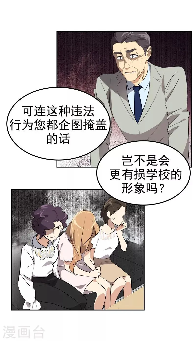 第115话 罪有应得 第19页