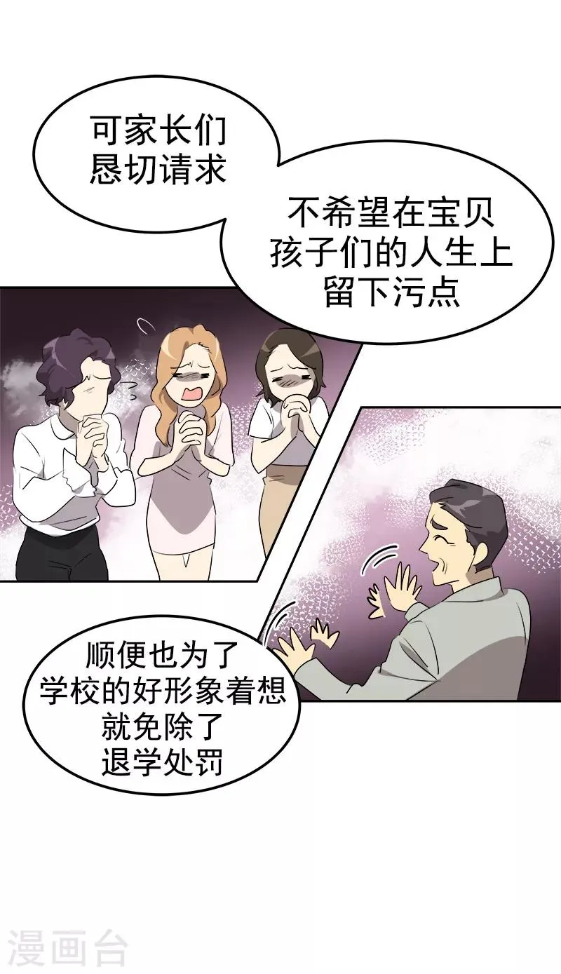 第115话 罪有应得 第23页