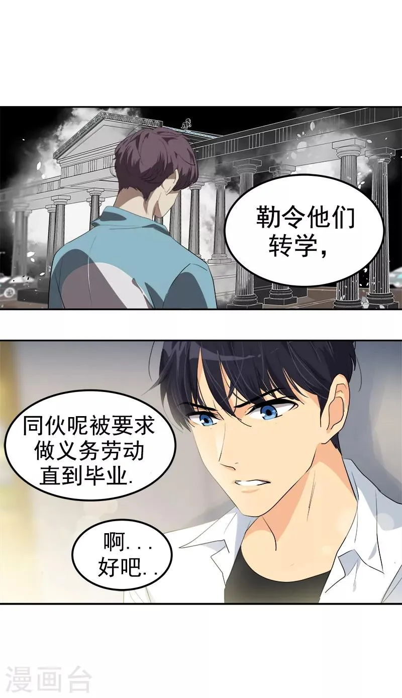 第115话 罪有应得 第24页