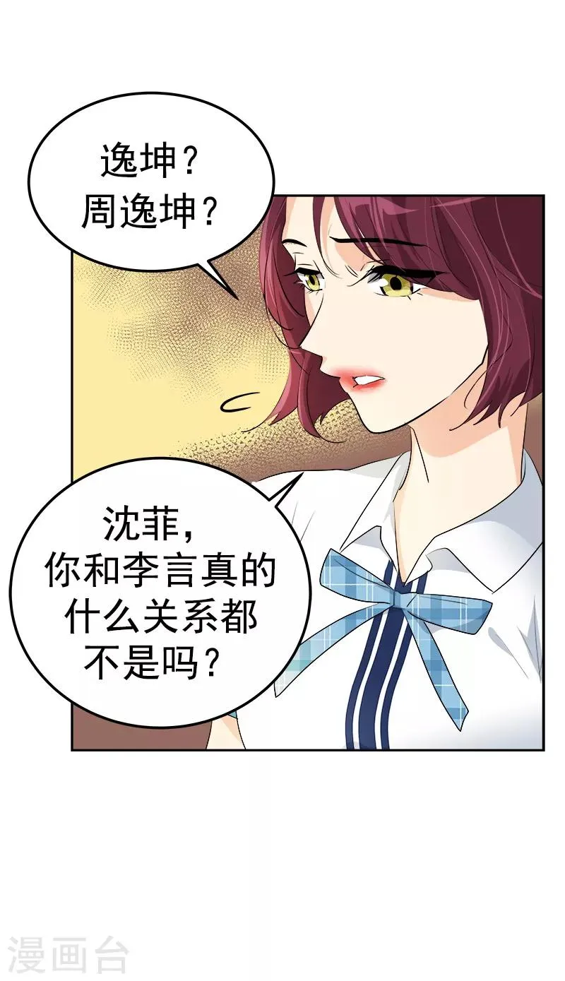 第116话 任盛 第12页