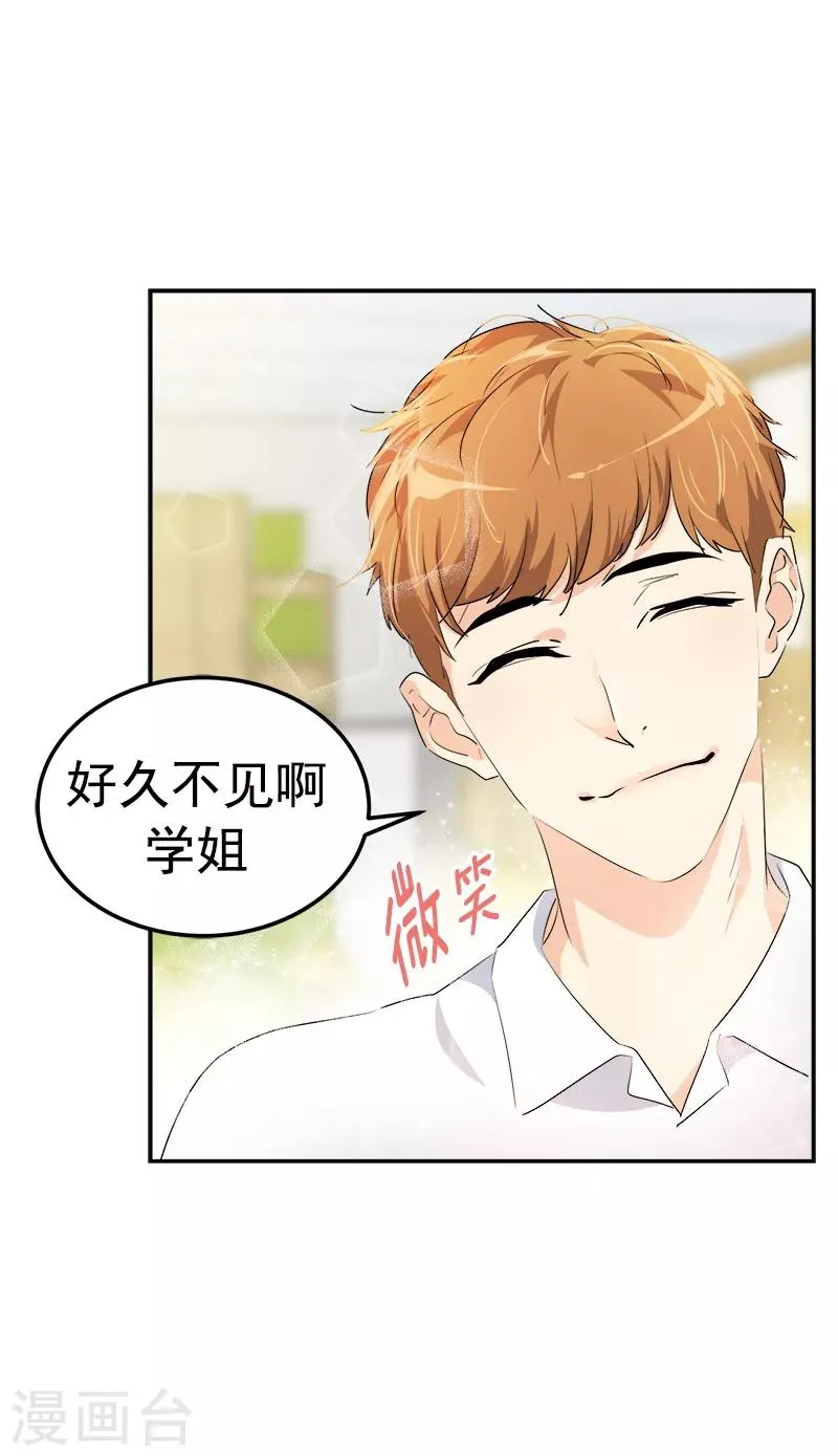 第117话 一群迷妹 第4页