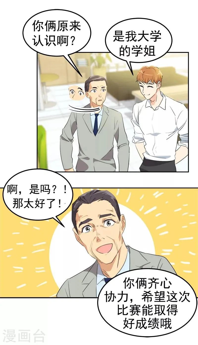 第117话 一群迷妹 第6页