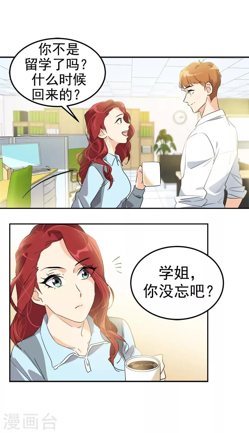 第117话 一群迷妹 第8页