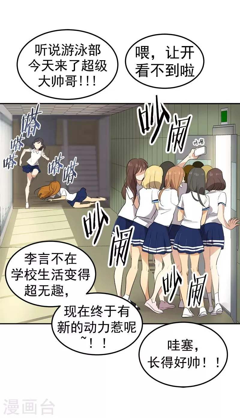 第117话 一群迷妹 第12页