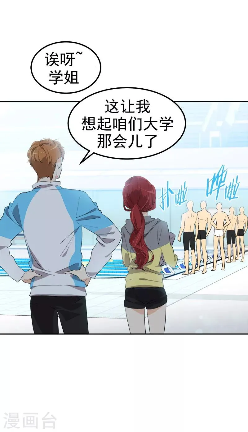 第117话 一群迷妹 第14页