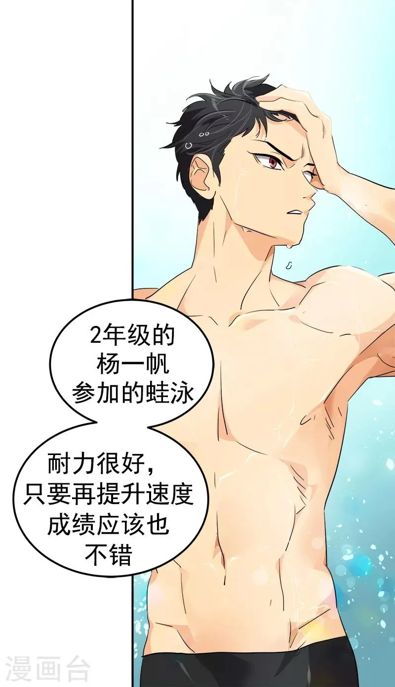 第117话 一群迷妹 第18页