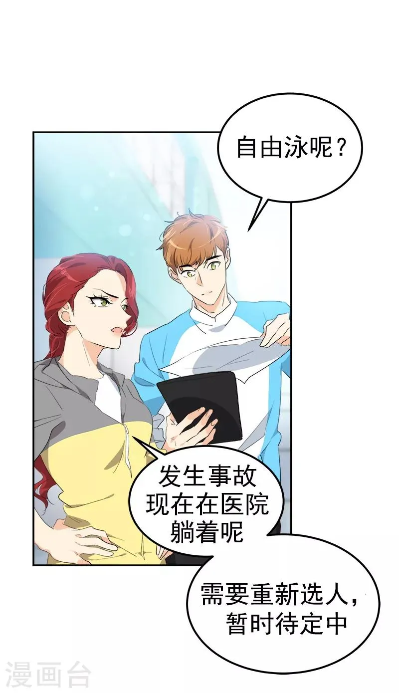 第117话 一群迷妹 第19页