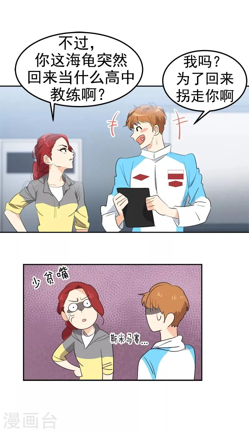 第117话 一群迷妹 第20页