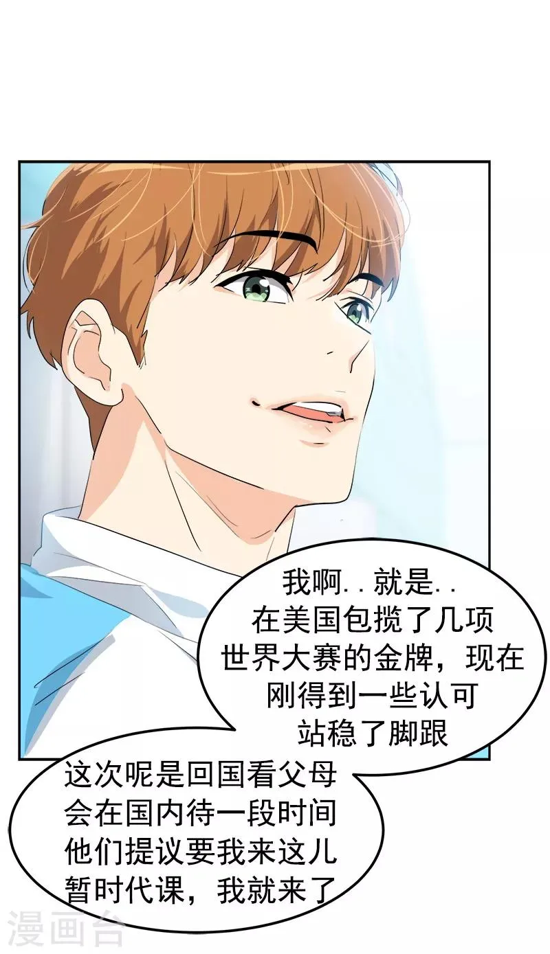 第117话 一群迷妹 第21页
