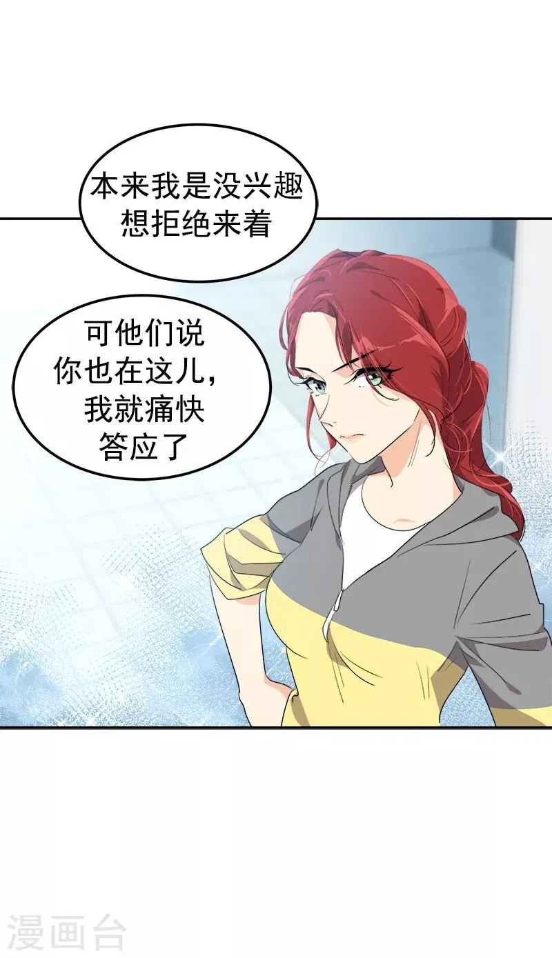 第117话 一群迷妹 第22页