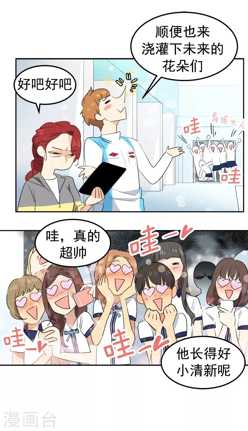第117话 一群迷妹 第23页