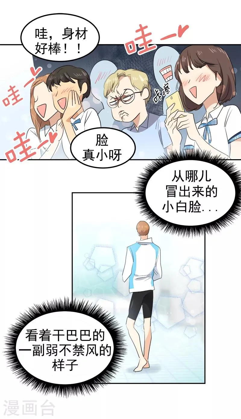 第117话 一群迷妹 第25页