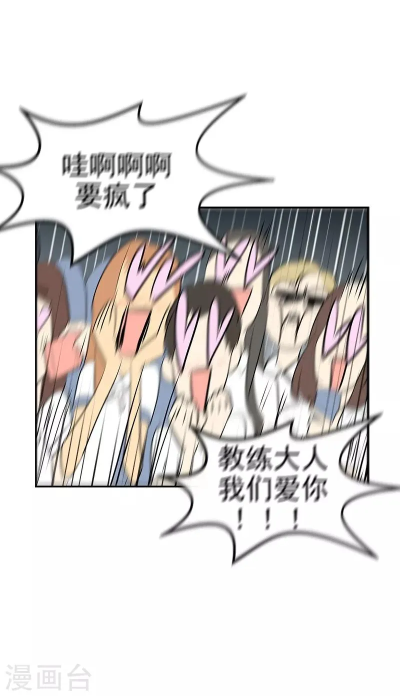 第117话 一群迷妹 第28页