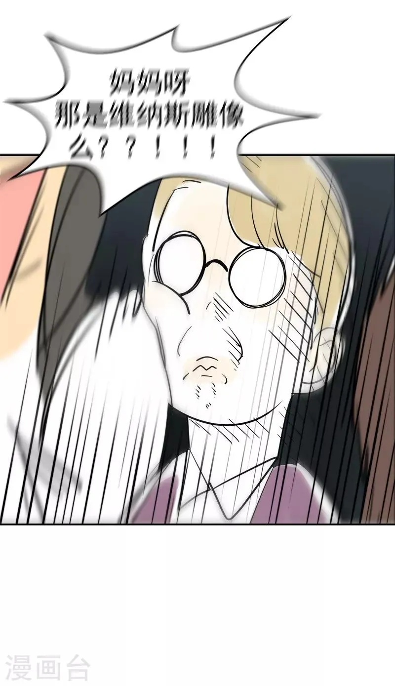 第117话 一群迷妹 第29页