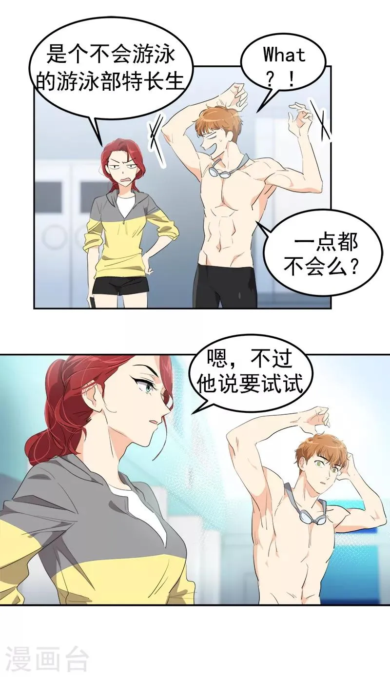 第118话 两位颜值鲜肉 第4页