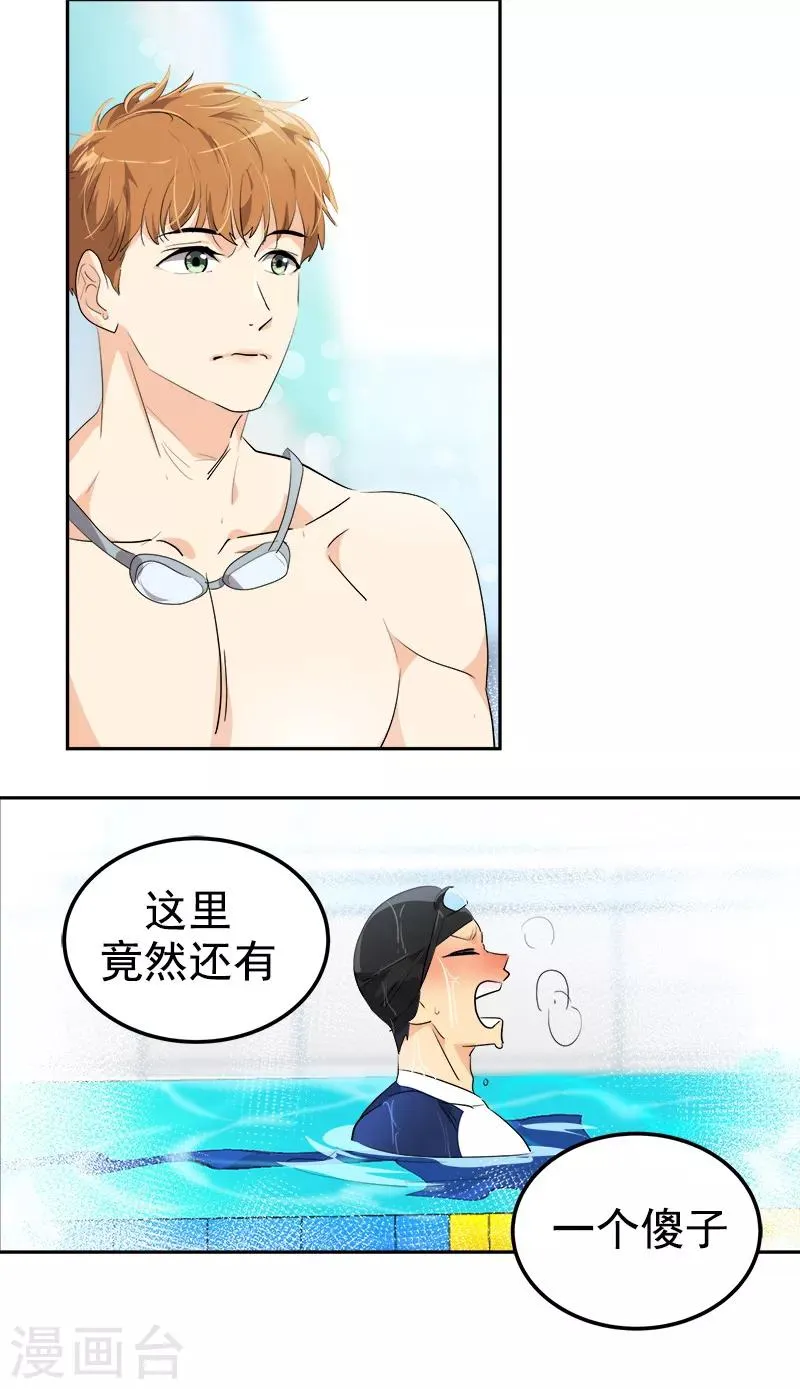 第118话 两位颜值鲜肉 第5页