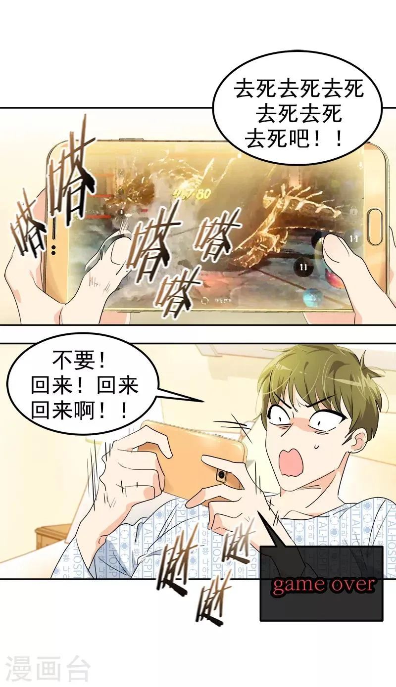 第118话 两位颜值鲜肉 第7页