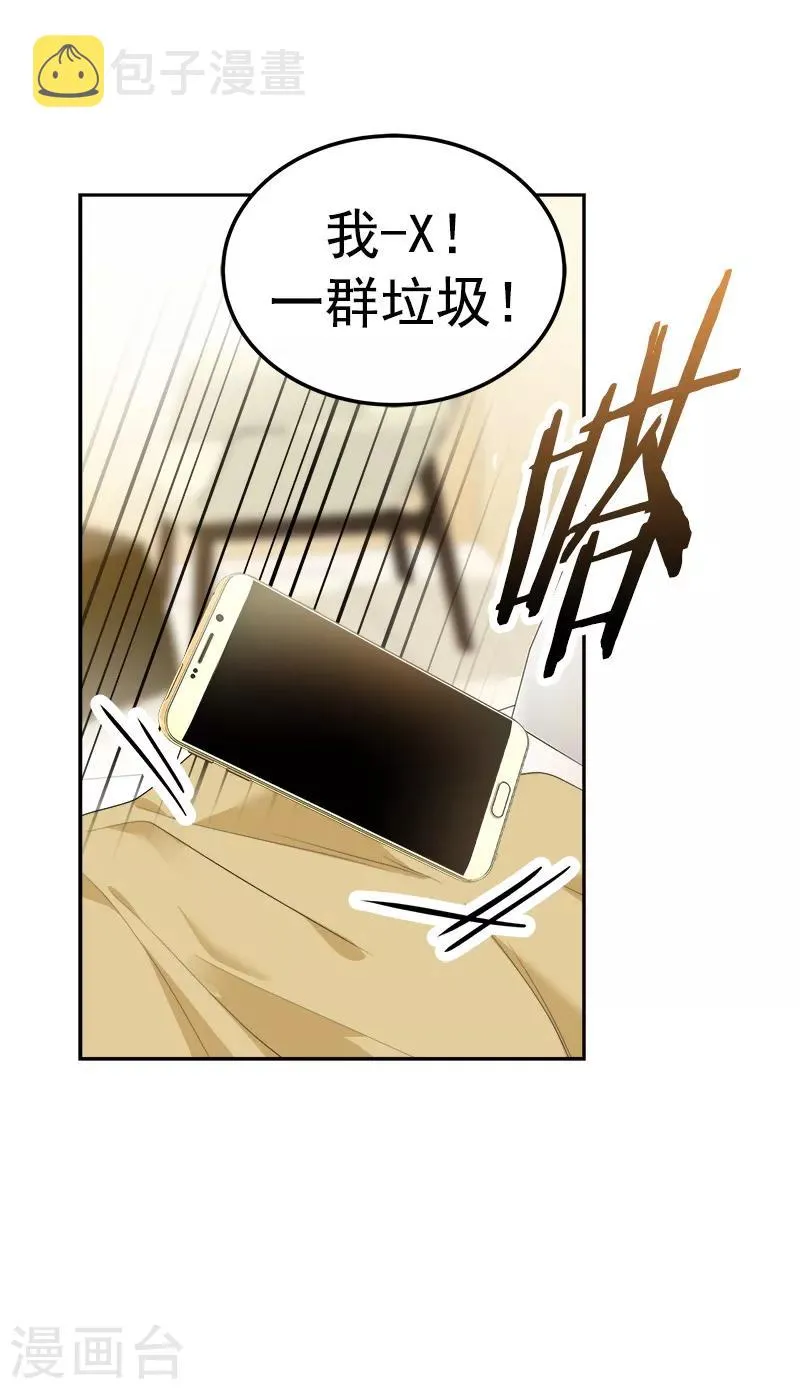 第118话 两位颜值鲜肉 第8页