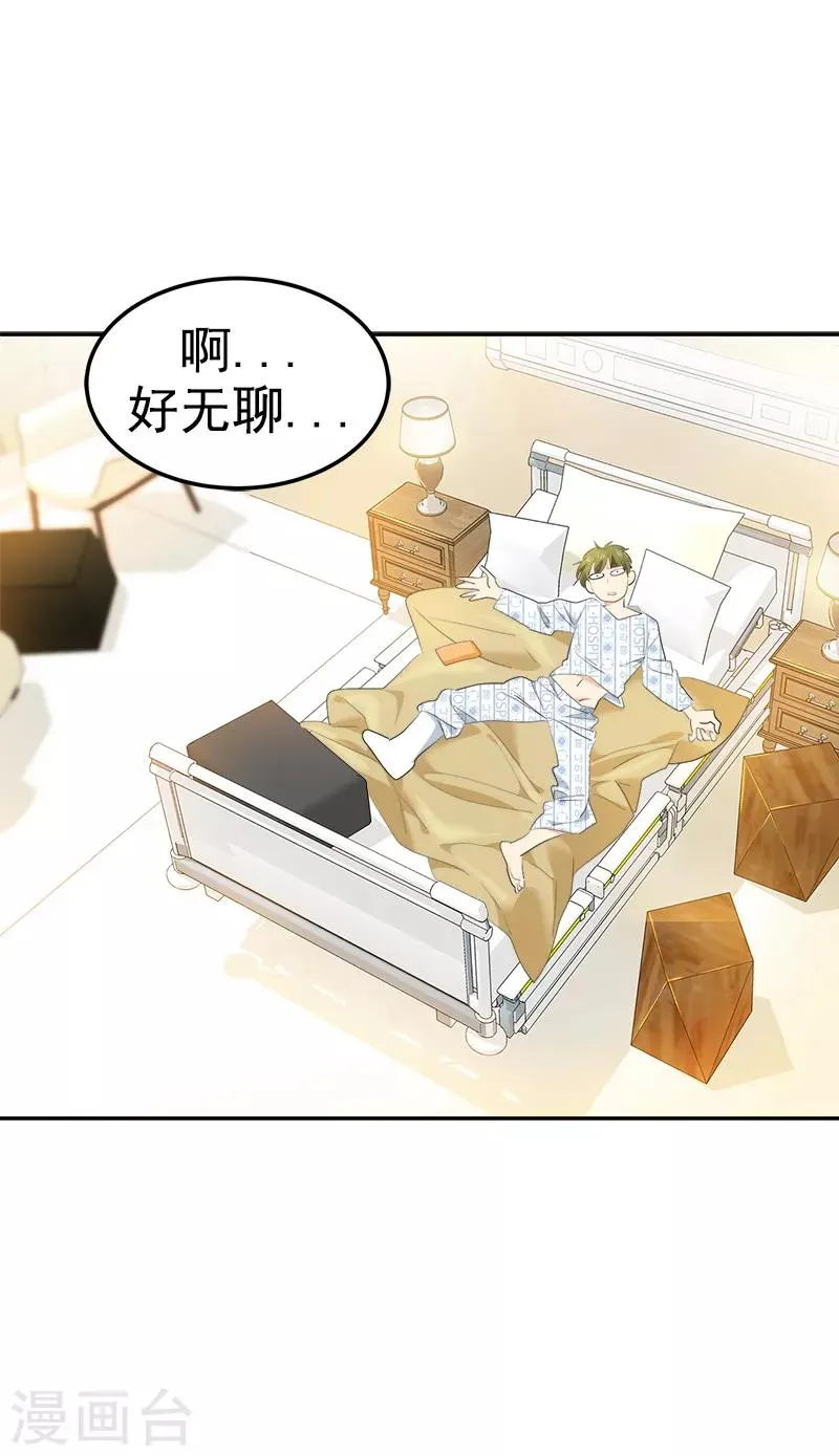 第118话 两位颜值鲜肉 第9页