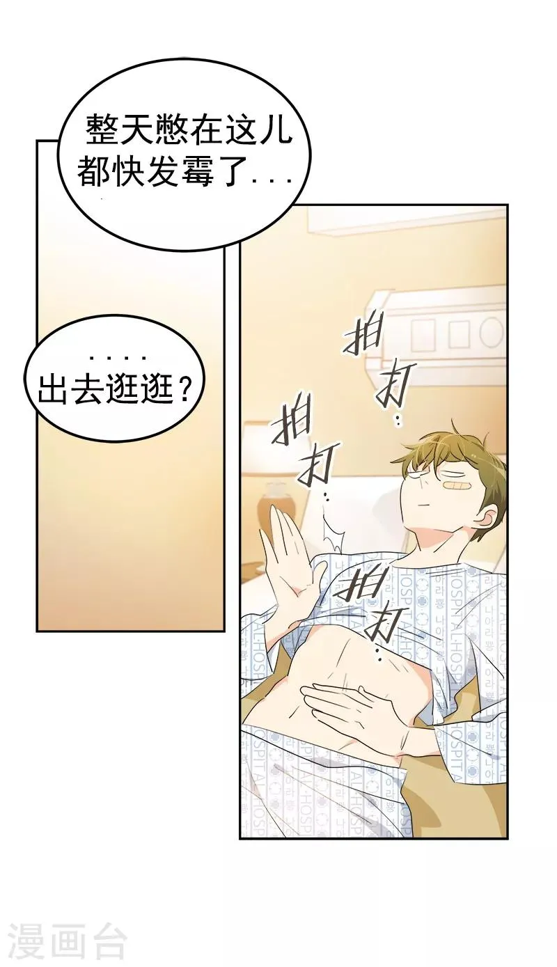 第118话 两位颜值鲜肉 第10页